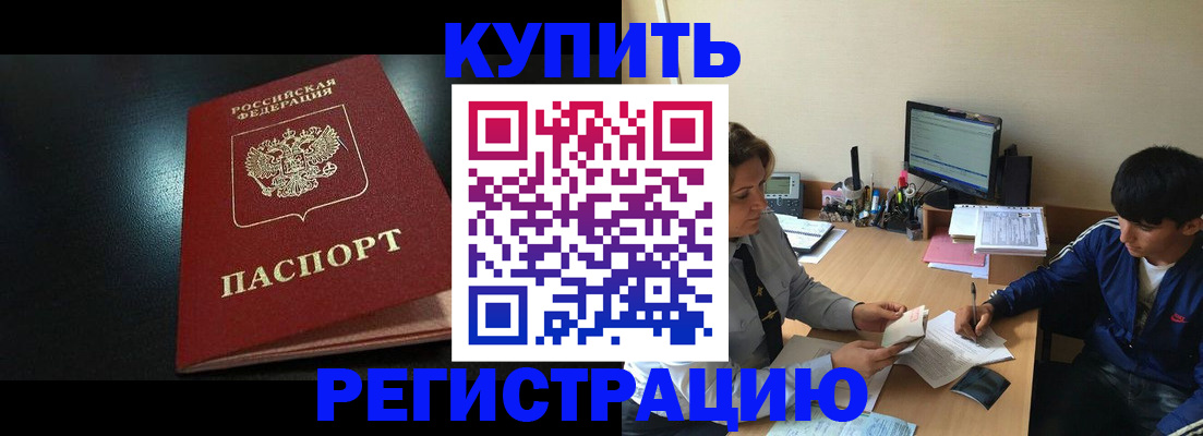 прописка регистрация в Новом Уренгое